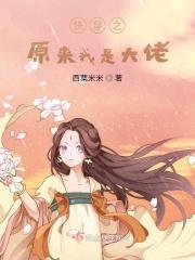 快穿之大佬还需努力