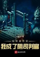 城隍庙签到,我成了阴司判官