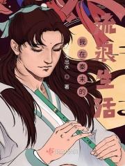 我在秦末的流浪生活