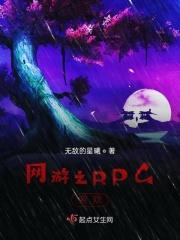 网游之RPG游戏