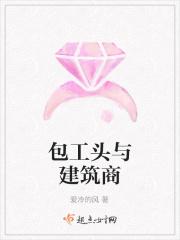 包工头与建筑商