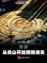 西游，我在西天暴打诸神