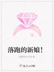 落跑的新娘！