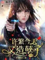 许繁今天又造孽了