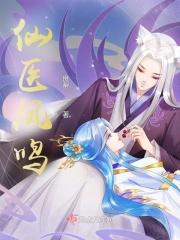 扮猪吃老虎的神医