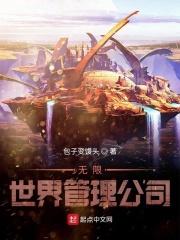 无限世界管理公司