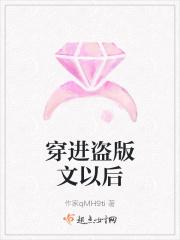穿进盗版文以后