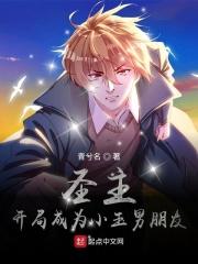 成龙历险记：开局成为小玉男朋友