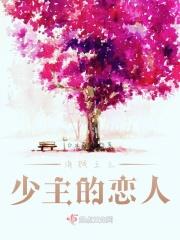 海贼王之少主的恋人