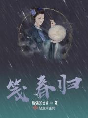 笺春归
