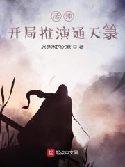 道尊:开局推演通天箓