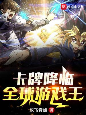 卡牌降临!全球游戏王!