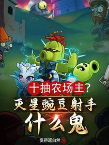 十抽满命!我一级一个金色词条!