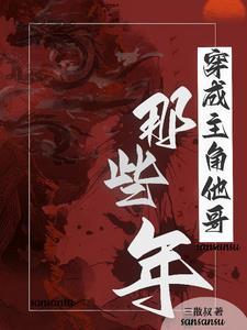 没错!我是主角他哥