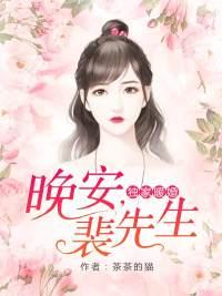 独家暖婚:晚安,裴先生