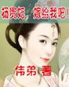 杨贵妃,嫁给我吧!