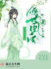 倾世凰后神医嫡女要逆天