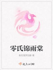 零物语之璃栾宗