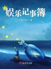 娱乐记事簿