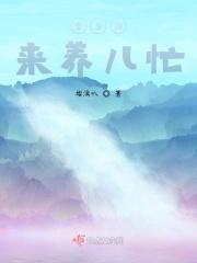 重生归来养儿忙