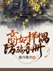 商女择偶防骗手册