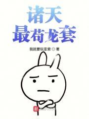 诸天最苟龙套