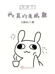 柯南之我真的是咸鱼