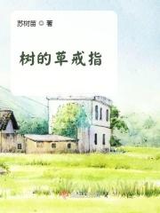树的草戒指