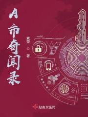 A市奇闻录