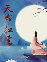 天命红鸾