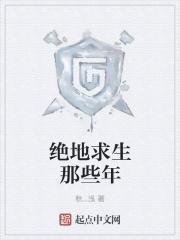 绝地求生那些年