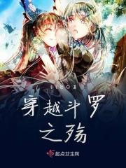 穿越斗罗之殇