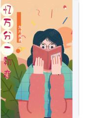 星光下的初恋女孩