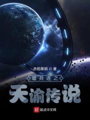雄兵连之天谕传说