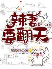 重生90:辣妻要翻天