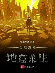 全球游戏:地窟求生