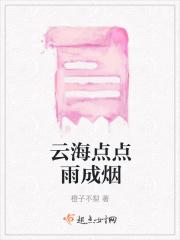 云海点点雨成烟
