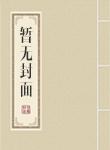 逆天狂妃:邪帝,用力宠