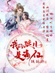 美人师尊不羡仙