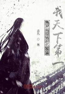 开局签到独孤九剑:我天下第一