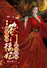 随身空间:农门福妃富可敌国