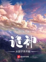 诡神,从刽子手开始