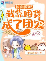 位面商城:我靠囤货成了团宠