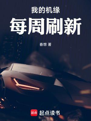 女尊:我的机缘每周刷新